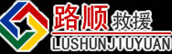 钱塘区道路救援