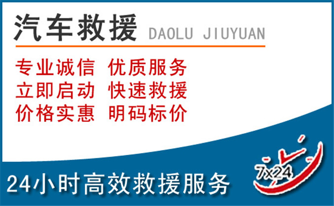 钱塘区汽车救援