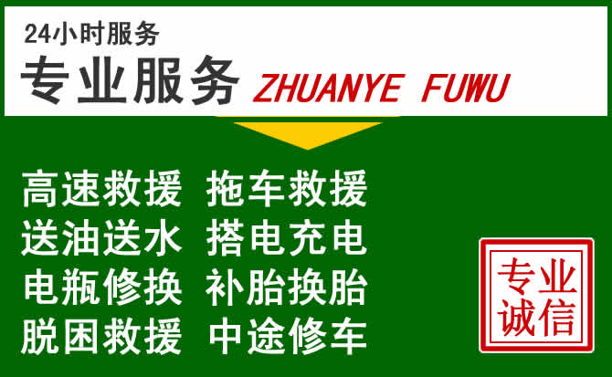钱塘区附近汽车道路救援 钱塘区附近汽车道路救援