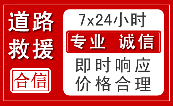 钱塘区新能源汽车救援 钱塘区新能源汽车救援